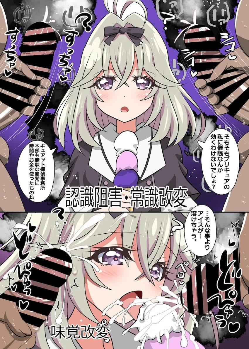 キュアアルカナ・シャドウ催眠えっちフルカラー <> 005