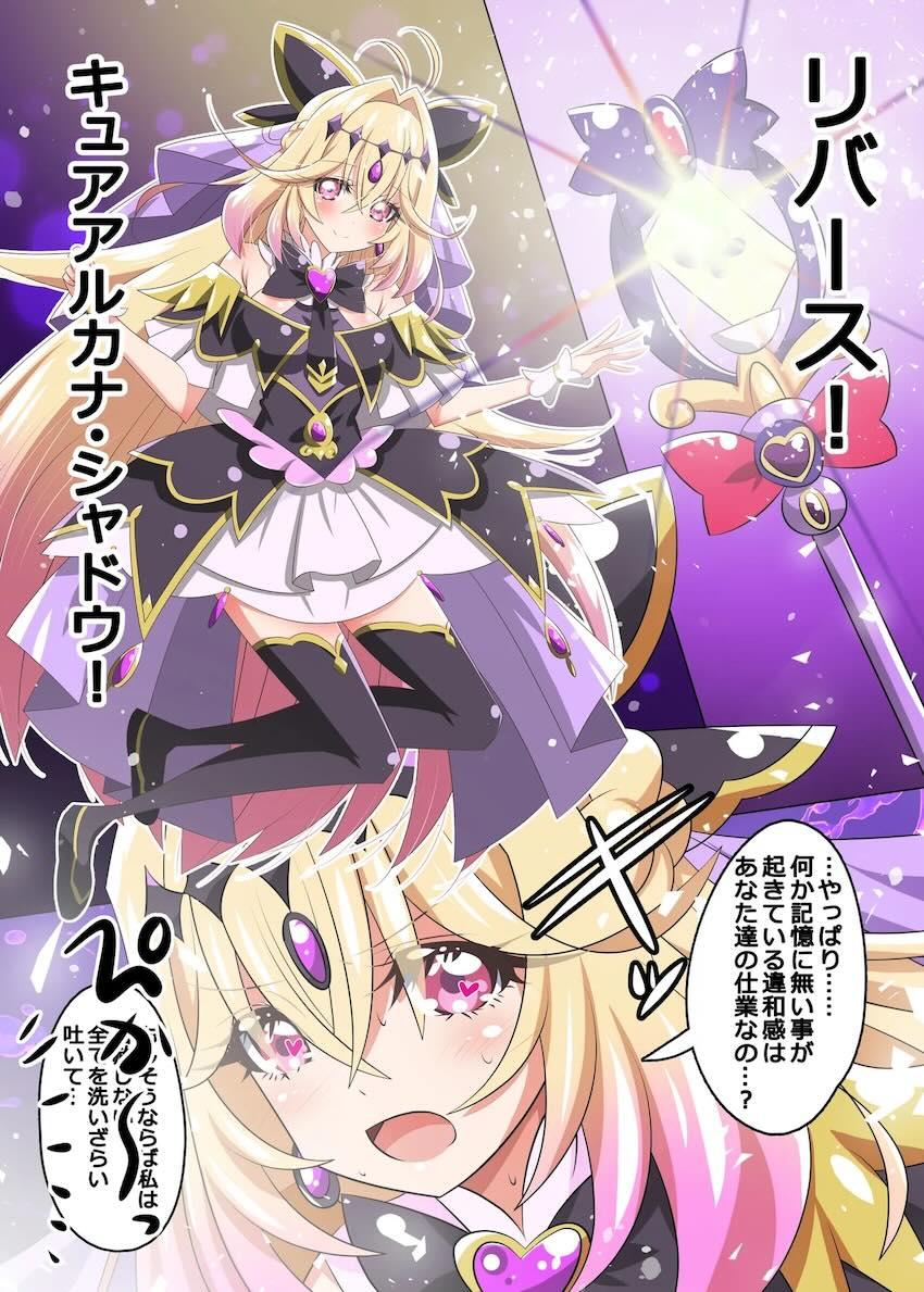 キュアアルカナ・シャドウ催眠えっちフルカラー <> 011