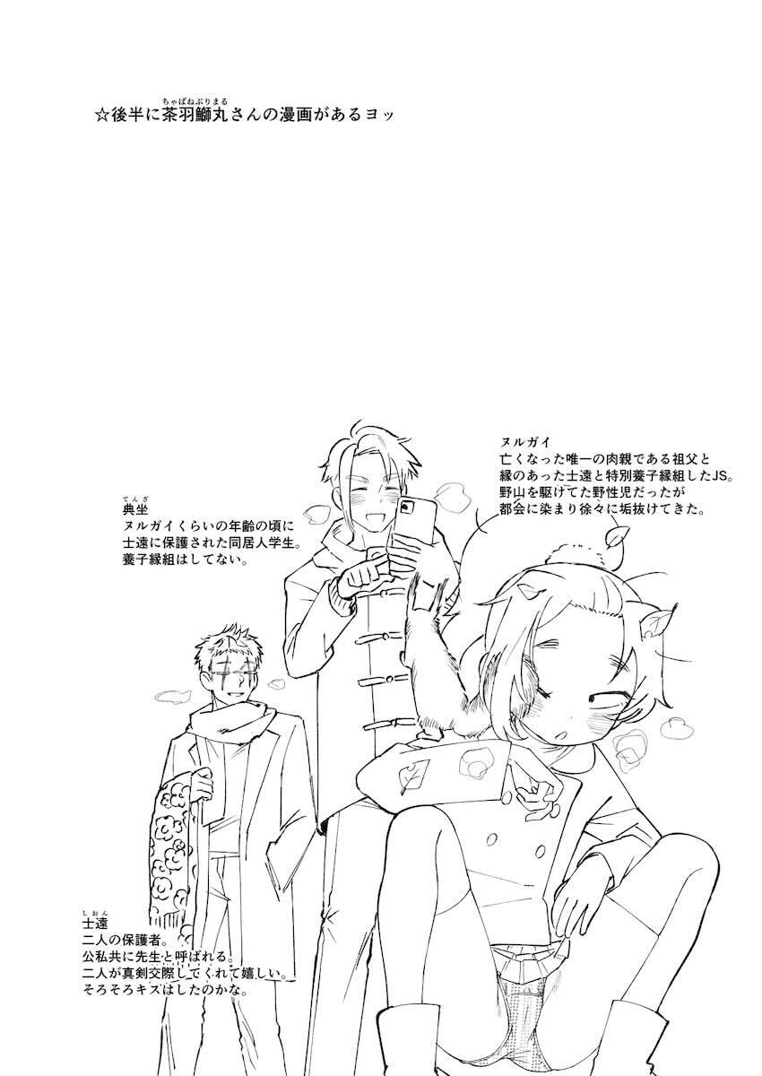 褐色つるぺたJSヌルガイさんと体格差中出しえっち <> 003