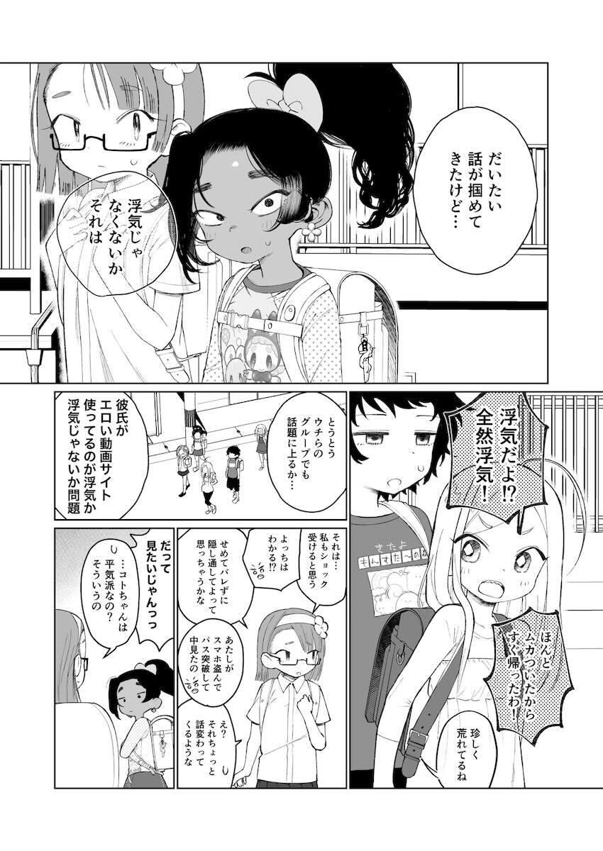 褐色つるぺたJSヌルガイさんと体格差中出しえっち <> 004