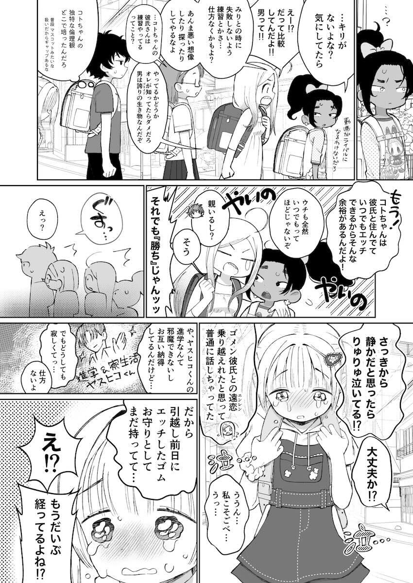 褐色つるぺたJSヌルガイさんと体格差中出しえっち <> 005