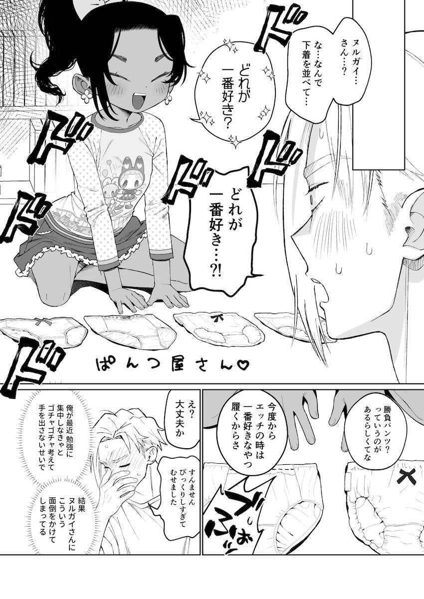褐色つるぺたJSヌルガイさんと体格差中出しえっち <> 007