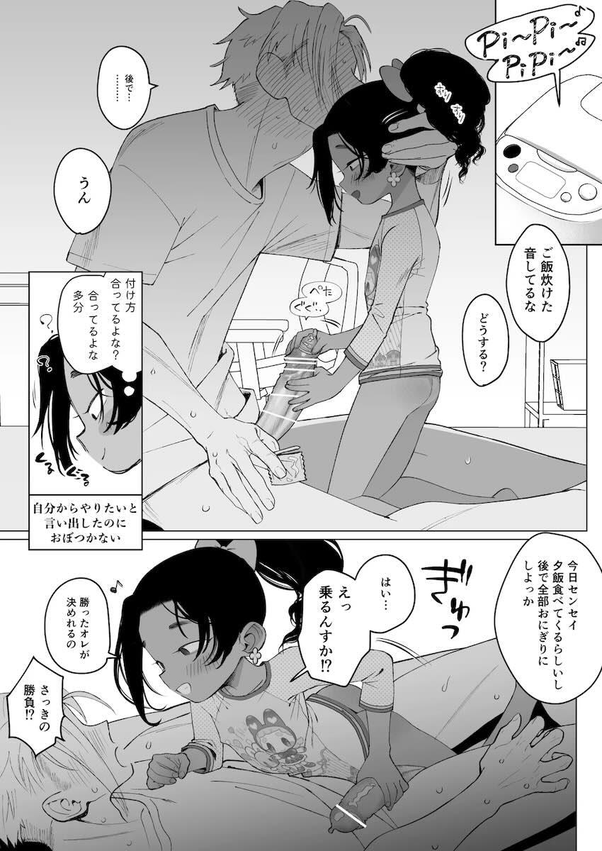 褐色つるぺたJSヌルガイさんと体格差中出しえっち <> 015