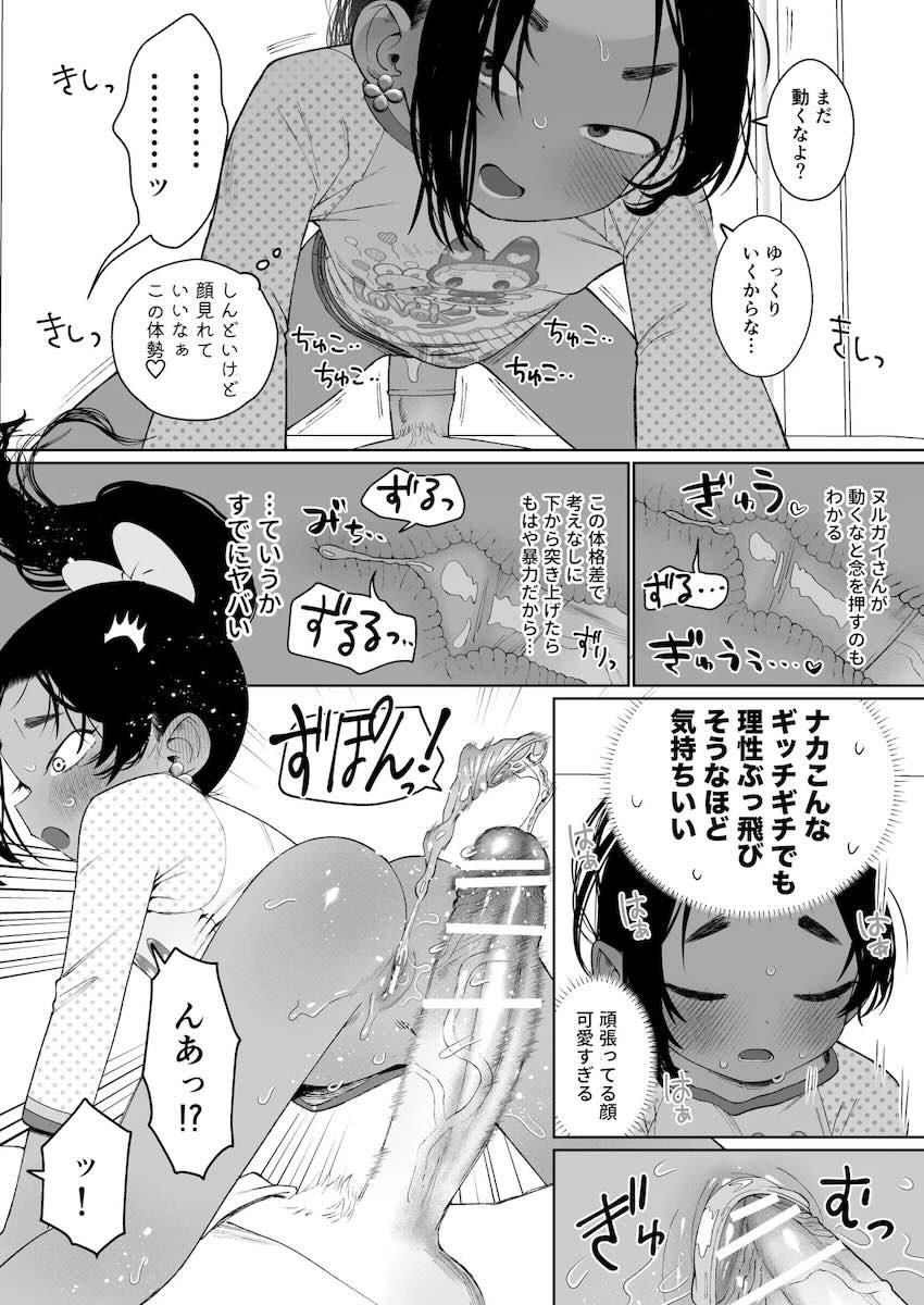褐色つるぺたJSヌルガイさんと体格差中出しえっち <> 017