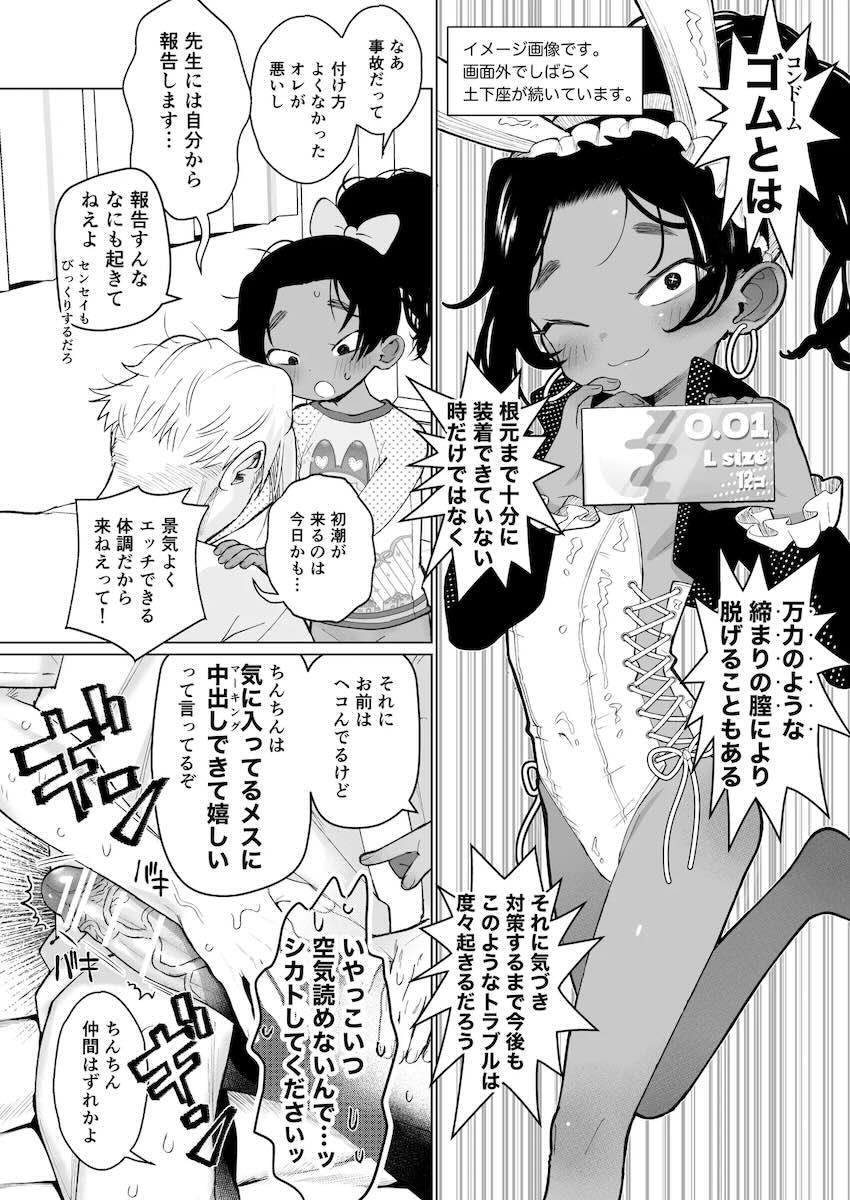 褐色つるぺたJSヌルガイさんと体格差中出しえっち <> 023