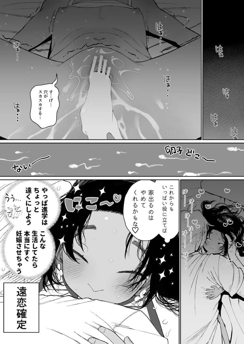 褐色つるぺたJSヌルガイさんと体格差中出しえっち <> 030