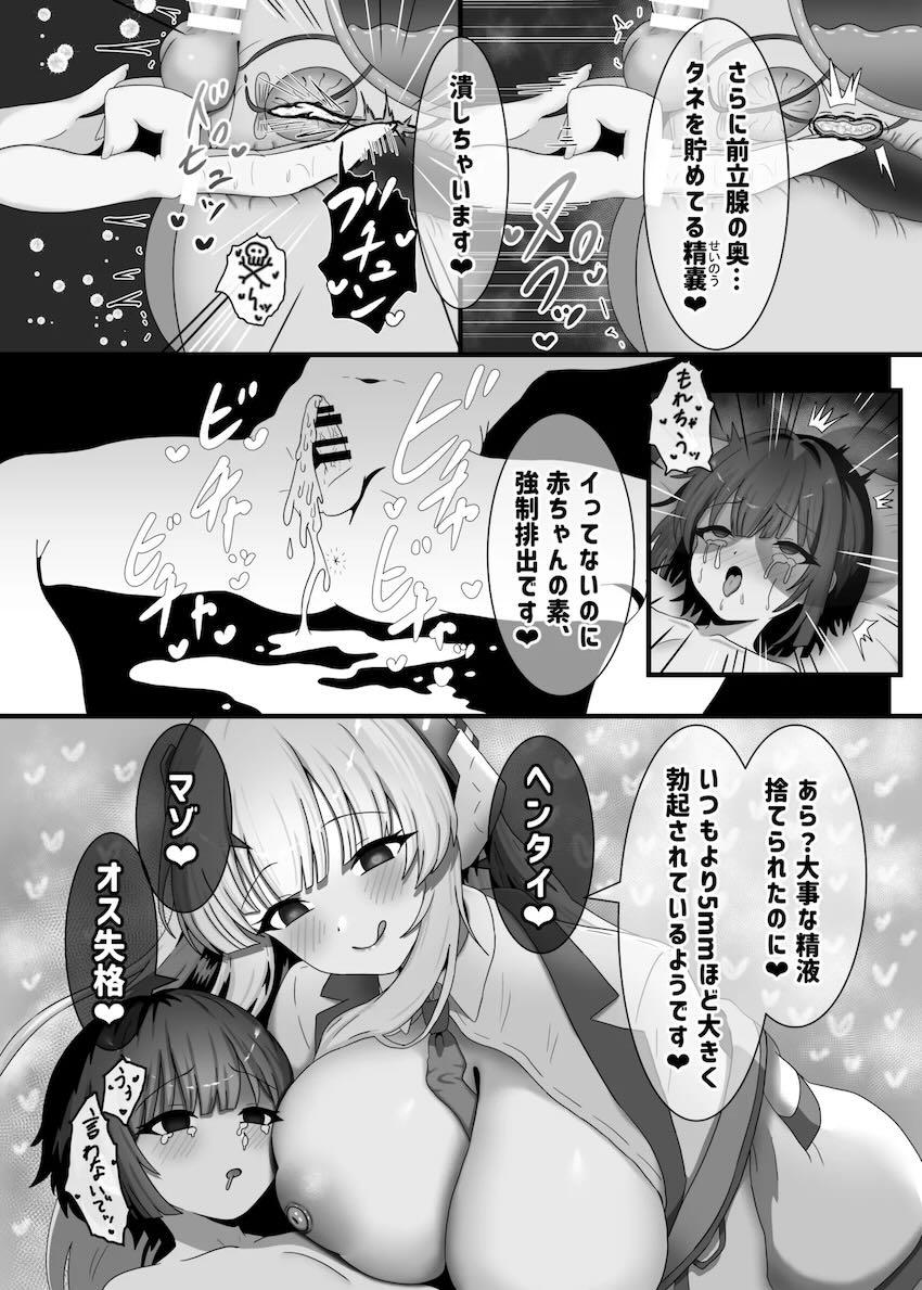キンタマ空になるまで逆レイプ搾精されるショタ先生 <> 008