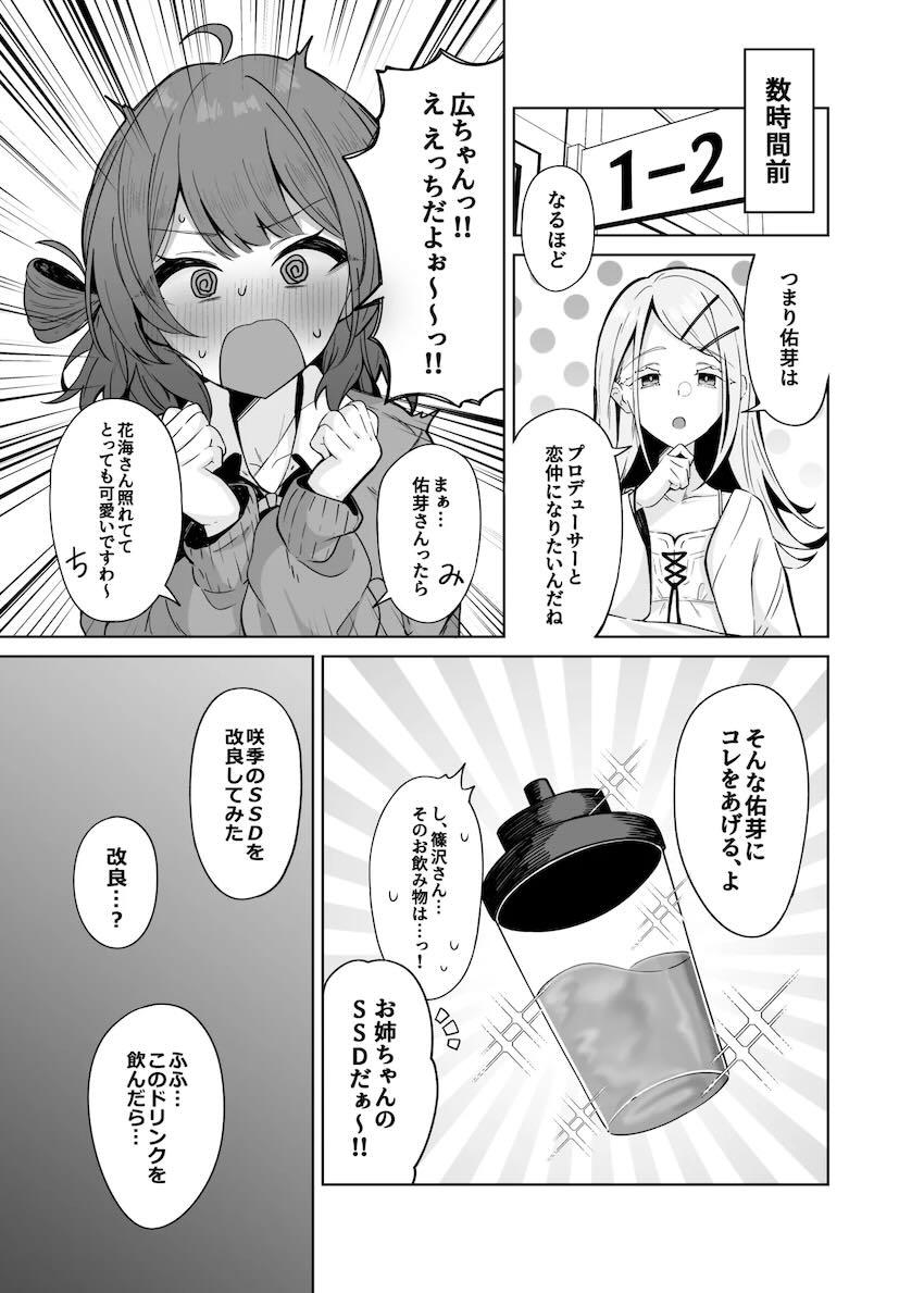 特製ドリンクで発情痴女化した花海佑芽がPを襲う！！！ <> 004