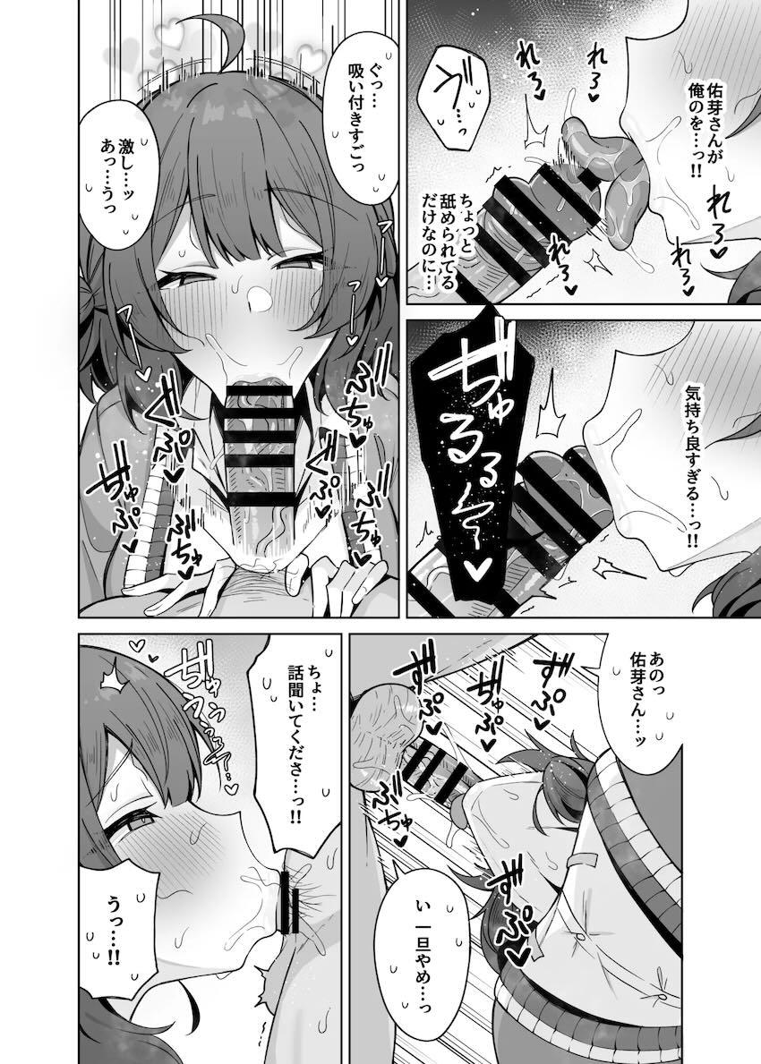 特製ドリンクで発情痴女化した花海佑芽がPを襲う！！！ <> 009