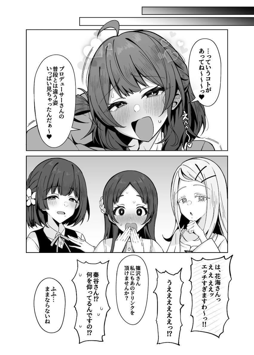 特製ドリンクで発情痴女化した花海佑芽がPを襲う！！！ <> 019