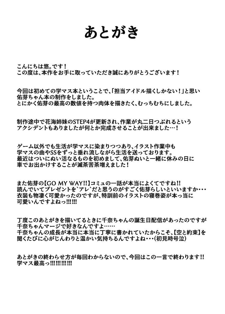 特製ドリンクで発情痴女化した花海佑芽がPを襲う！！！ <> 020