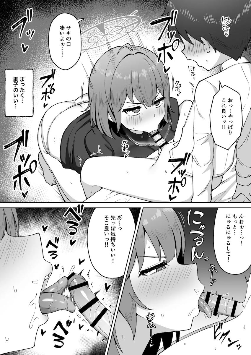 サキおねショタ搾精騎乗位！ <> 002
