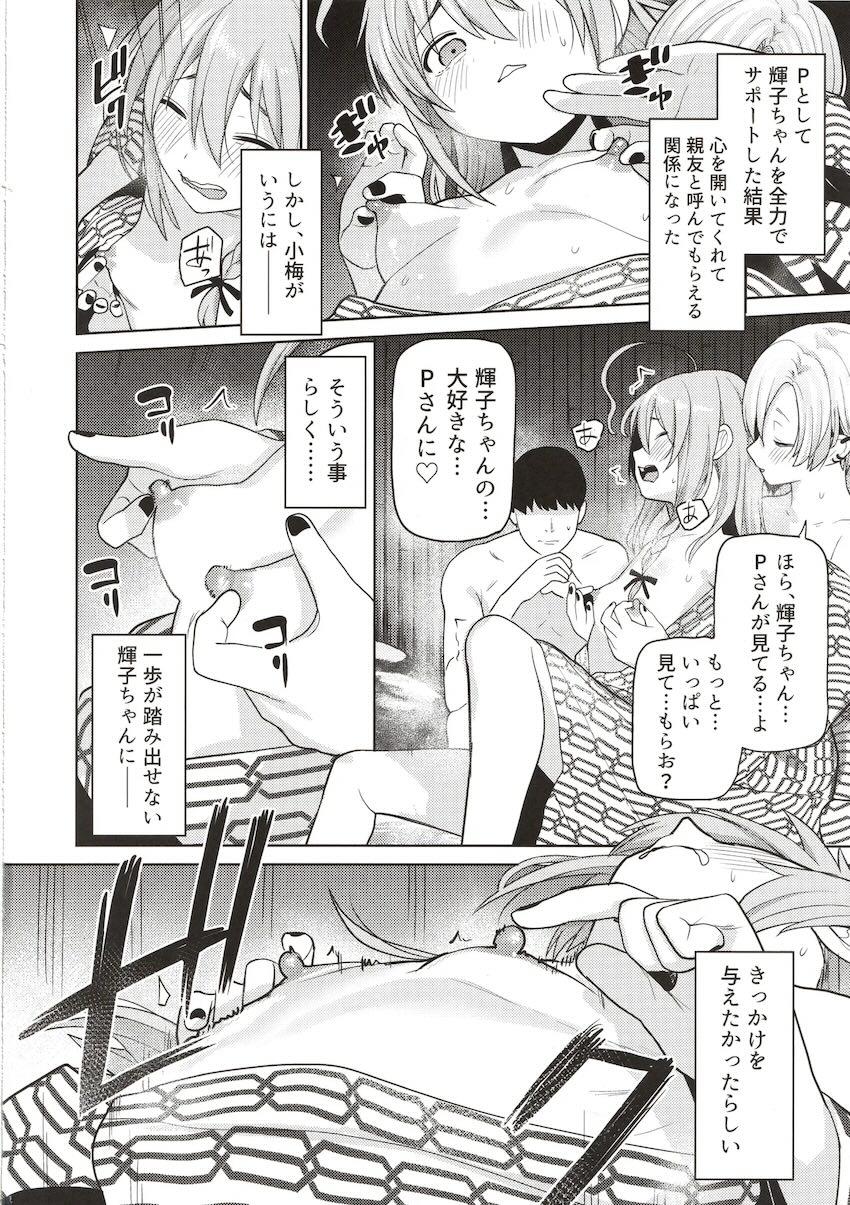 露天風呂付き客室で輝子と小梅と中出し3Pセックス！ <> 005