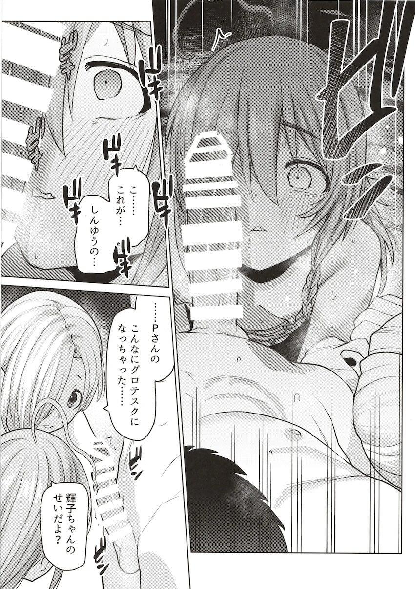 露天風呂付き客室で輝子と小梅と中出し3Pセックス！ <> 012