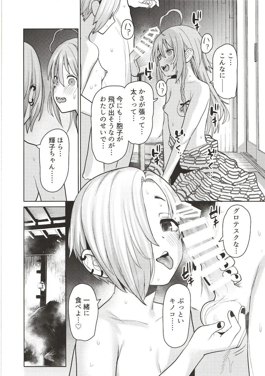 露天風呂付き客室で輝子と小梅と中出し3Pセックス！ <> 013