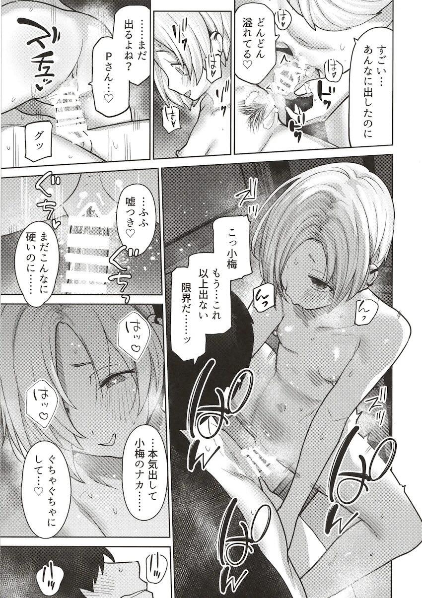 露天風呂付き客室で輝子と小梅と中出し3Pセックス！ <> 034