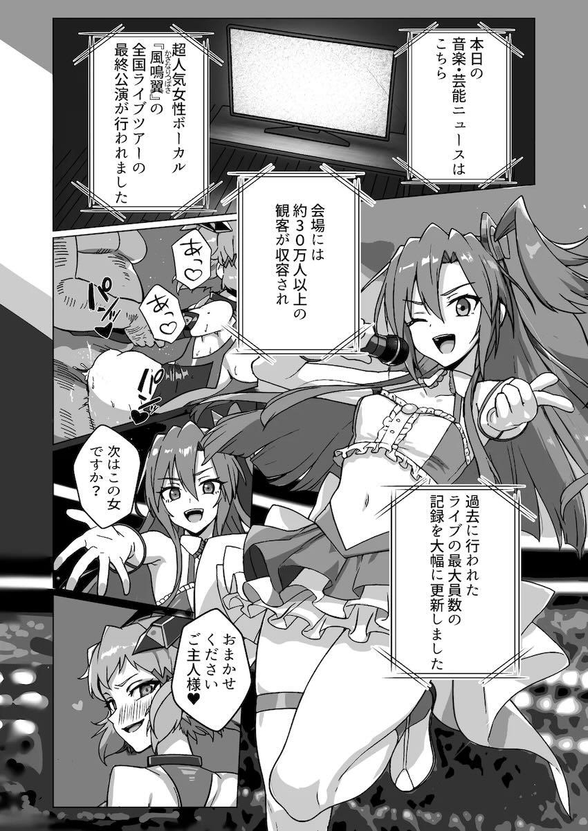 マゾメス奴隷調教3号(風鳴翼) <> 003