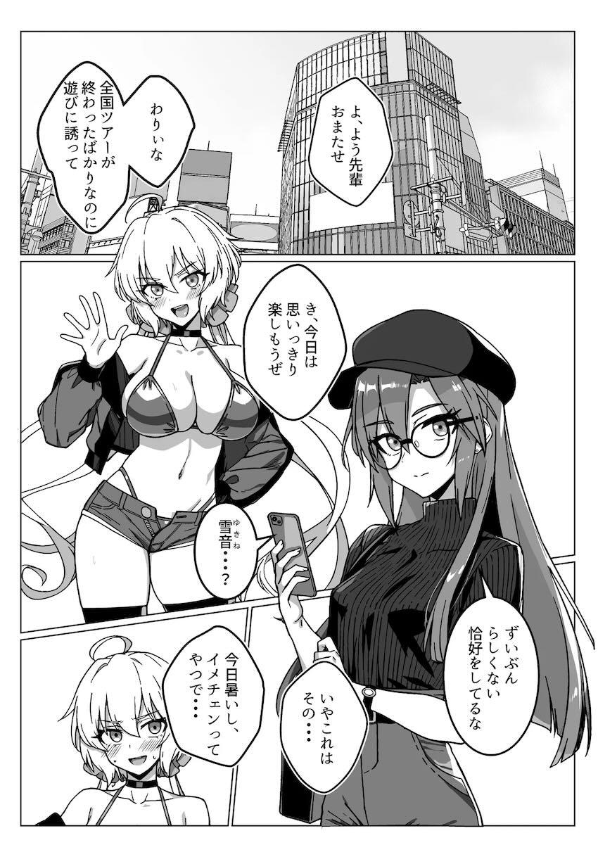 マゾメス奴隷調教3号(風鳴翼) <> 004