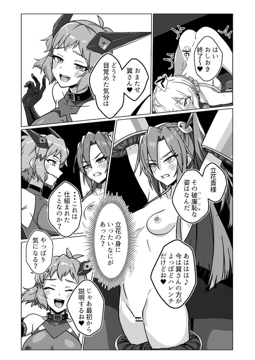 マゾメス奴隷調教3号(風鳴翼) <> 009