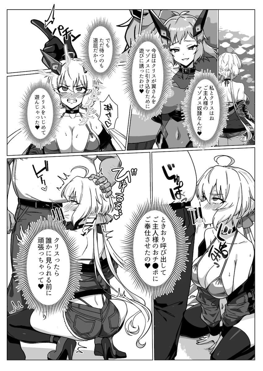 マゾメス奴隷調教3号(風鳴翼) <> 010