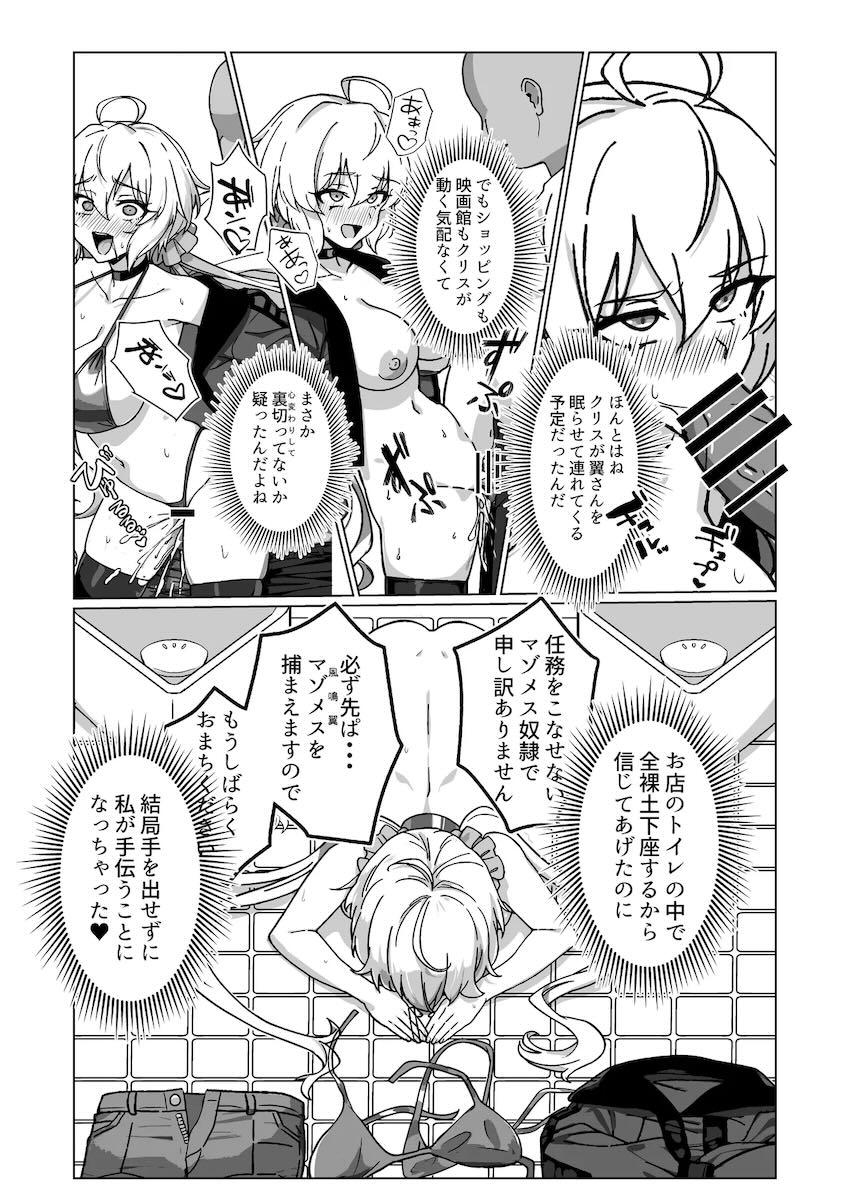マゾメス奴隷調教3号(風鳴翼) <> 011