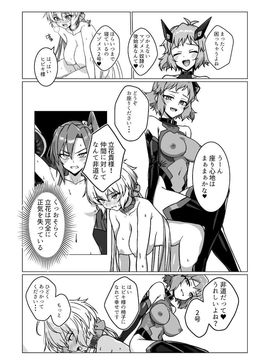 マゾメス奴隷調教3号(風鳴翼) <> 012