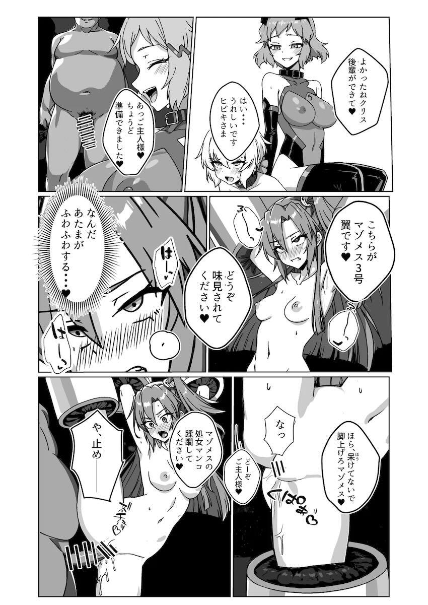 マゾメス奴隷調教3号(風鳴翼) <> 014