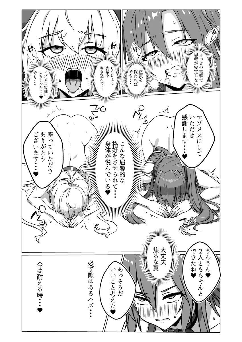 マゾメス奴隷調教3号(風鳴翼) <> 016