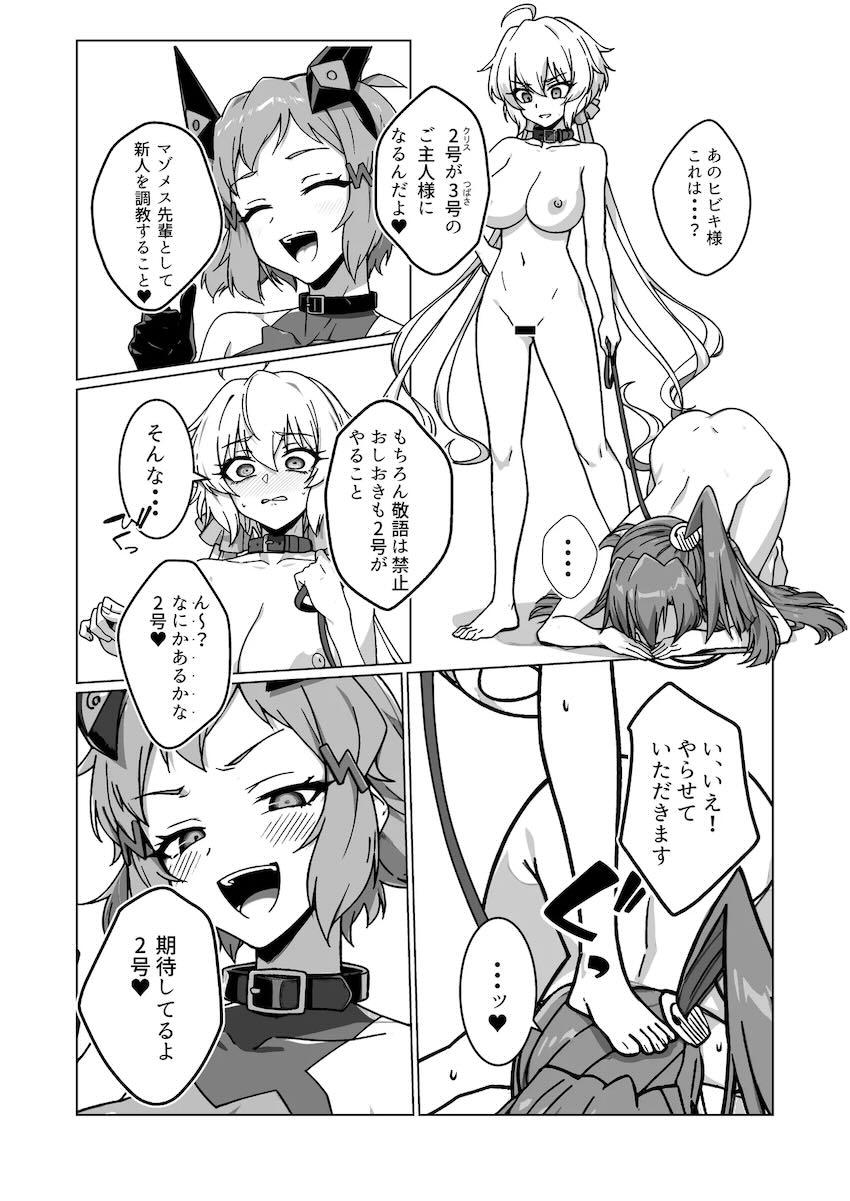 マゾメス奴隷調教3号(風鳴翼) <> 017