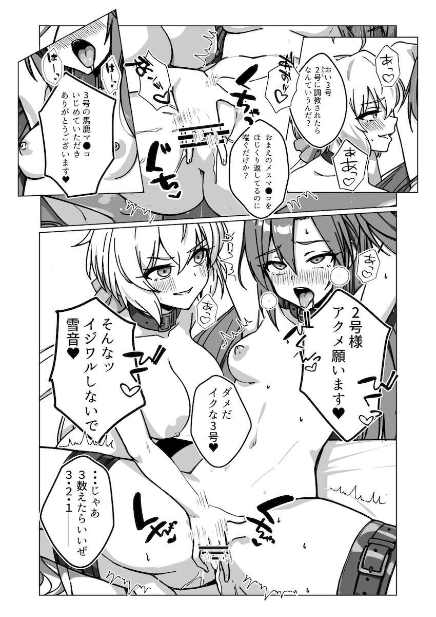 マゾメス奴隷調教3号(風鳴翼) <> 020