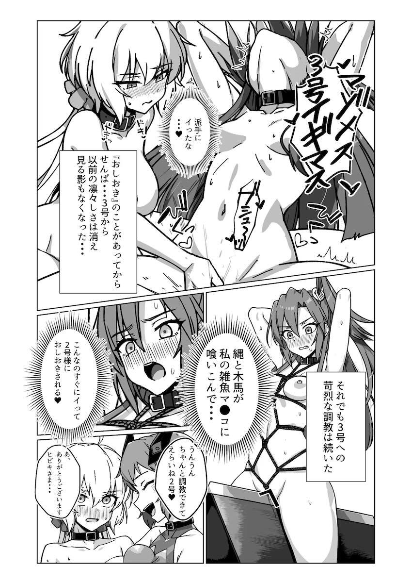 マゾメス奴隷調教3号(風鳴翼) <> 021