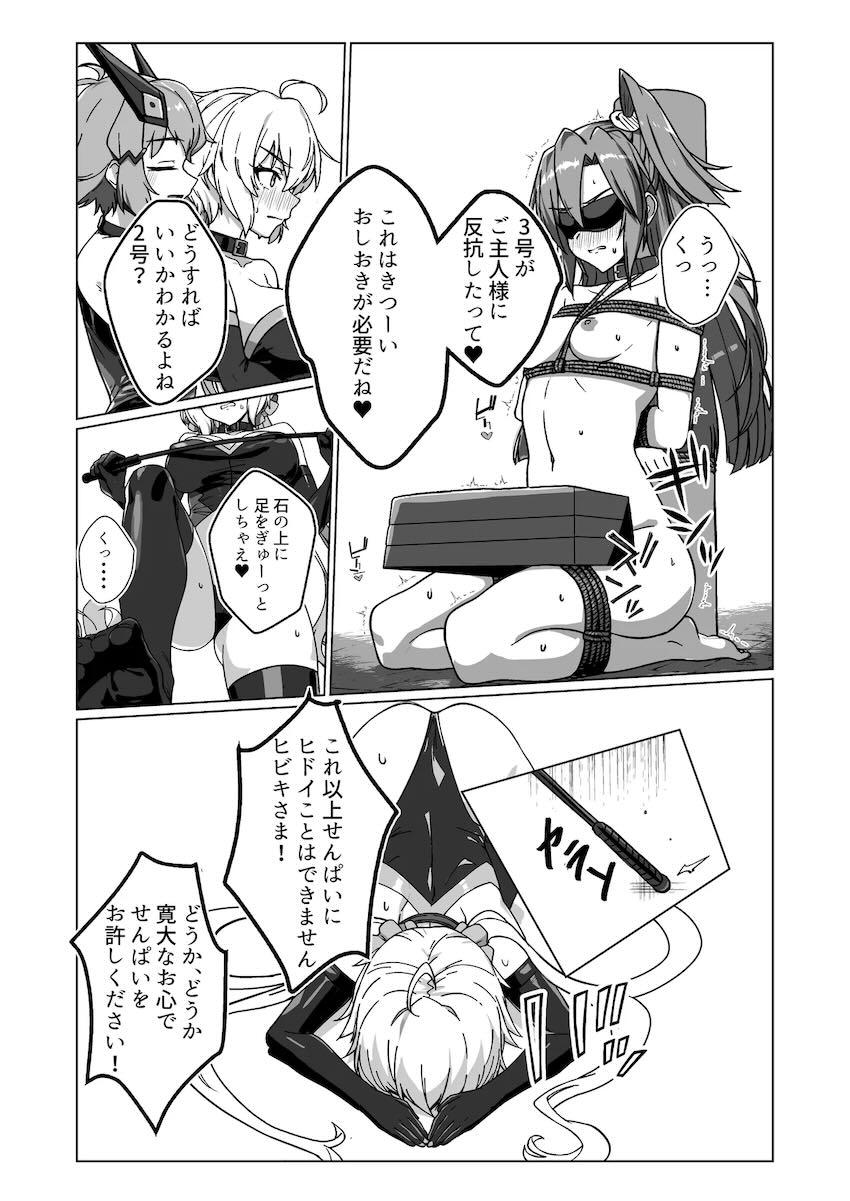 マゾメス奴隷調教3号(風鳴翼) <> 025