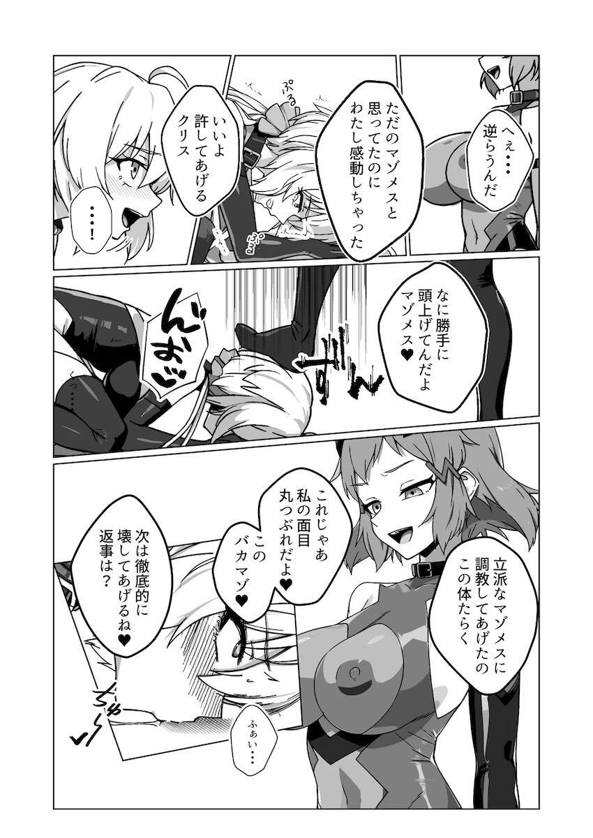 マゾメス奴隷調教3号(風鳴翼) <> 026