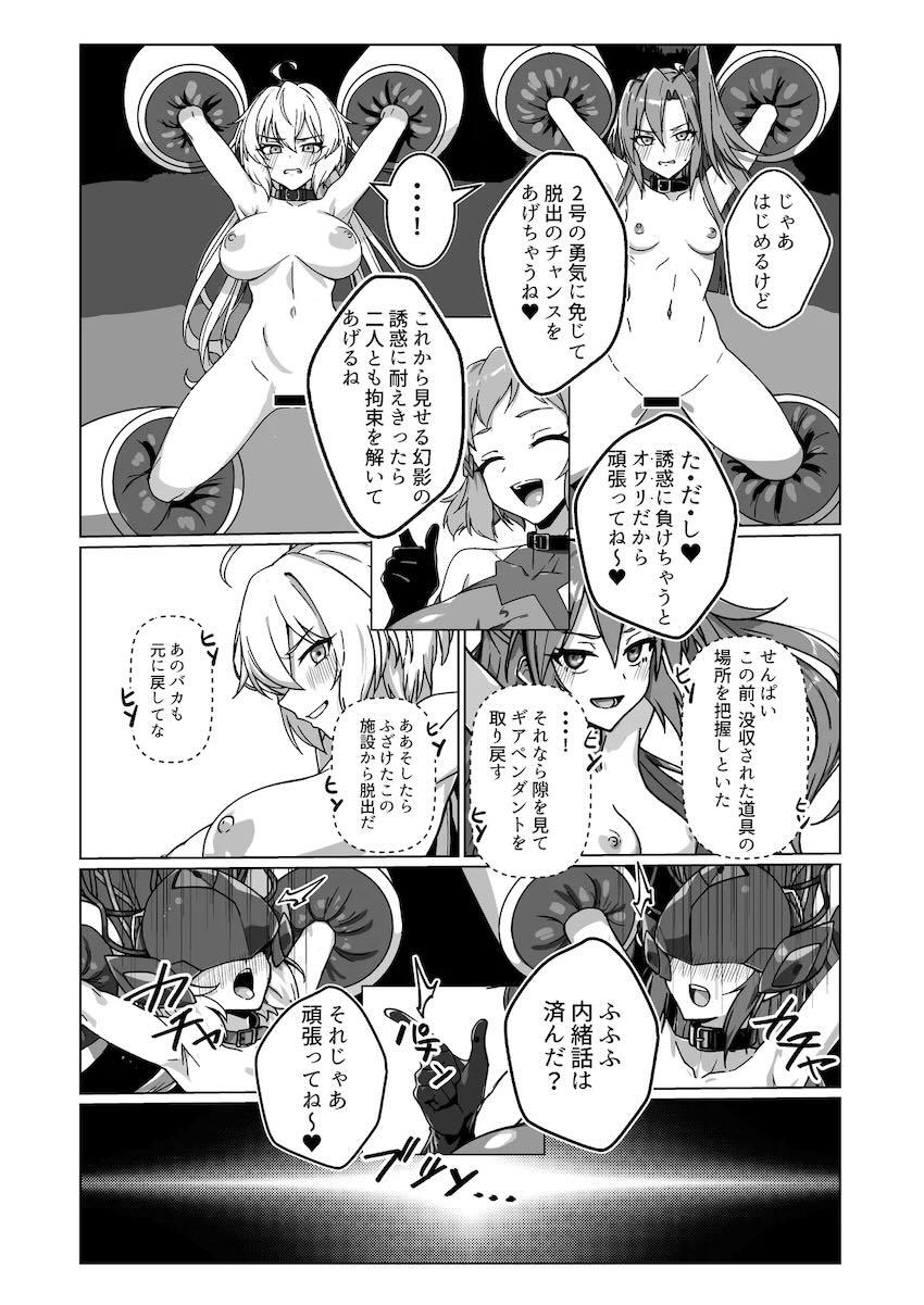 マゾメス奴隷調教3号(風鳴翼) <> 027