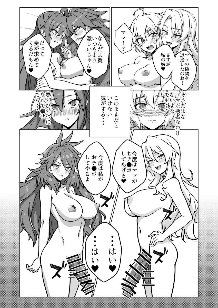 マゾメス奴隷調教3号(風鳴翼) <> 033
