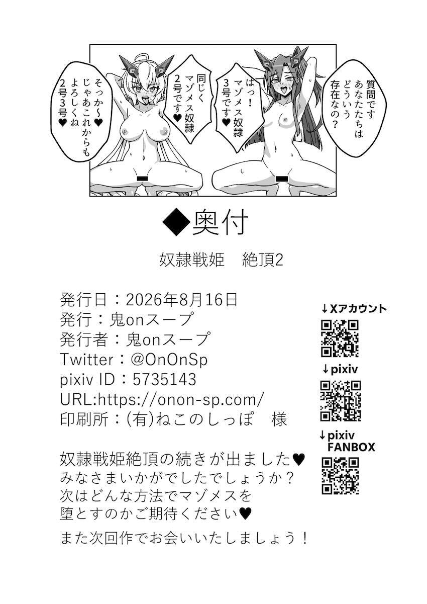 マゾメス奴隷調教3号(風鳴翼) <> 037
