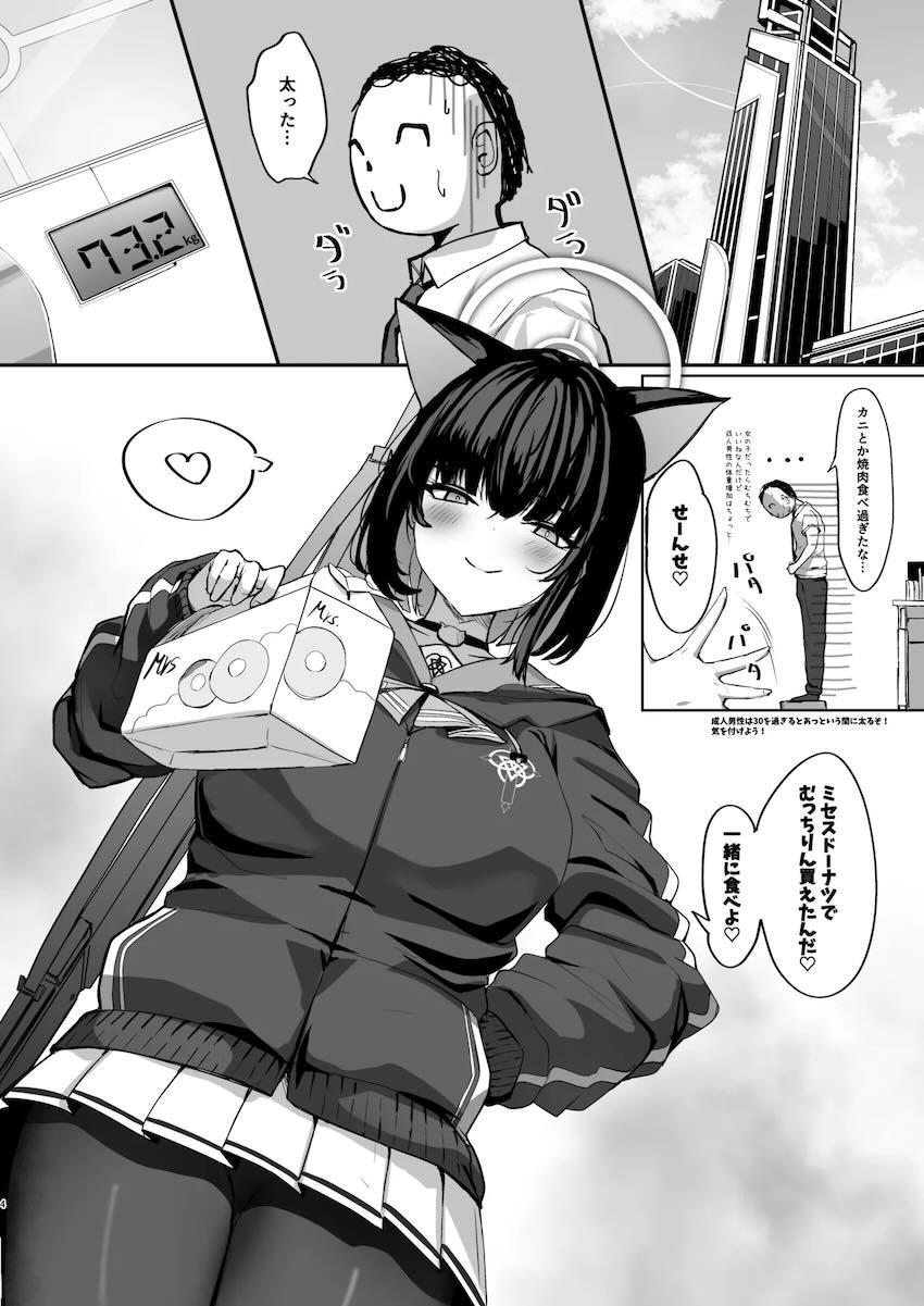 ブルマ体操服カズサがダイエットを手伝ってくれる本 <> 003