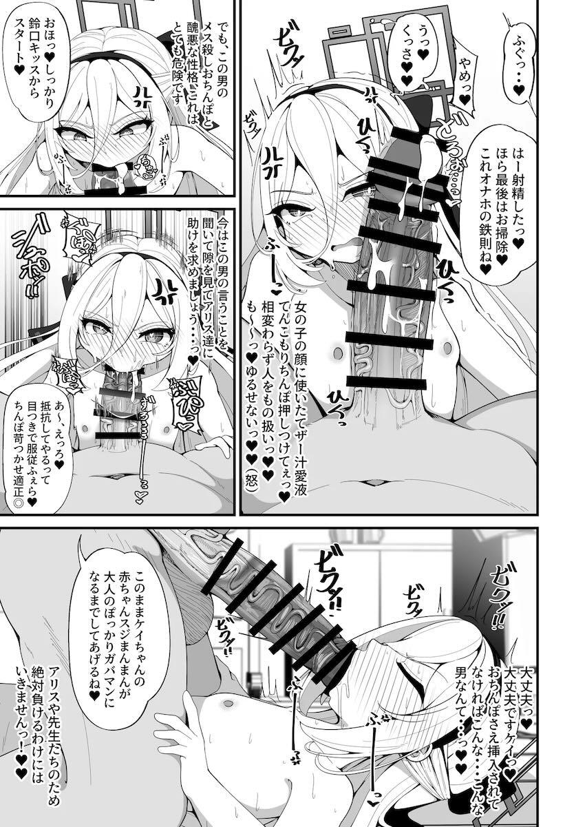 催眠種付けおじさんに脳みそイジられちゃったケイちゃん！調教ファックでツンデレ処女マンコ屈服堕ち！ <> 012