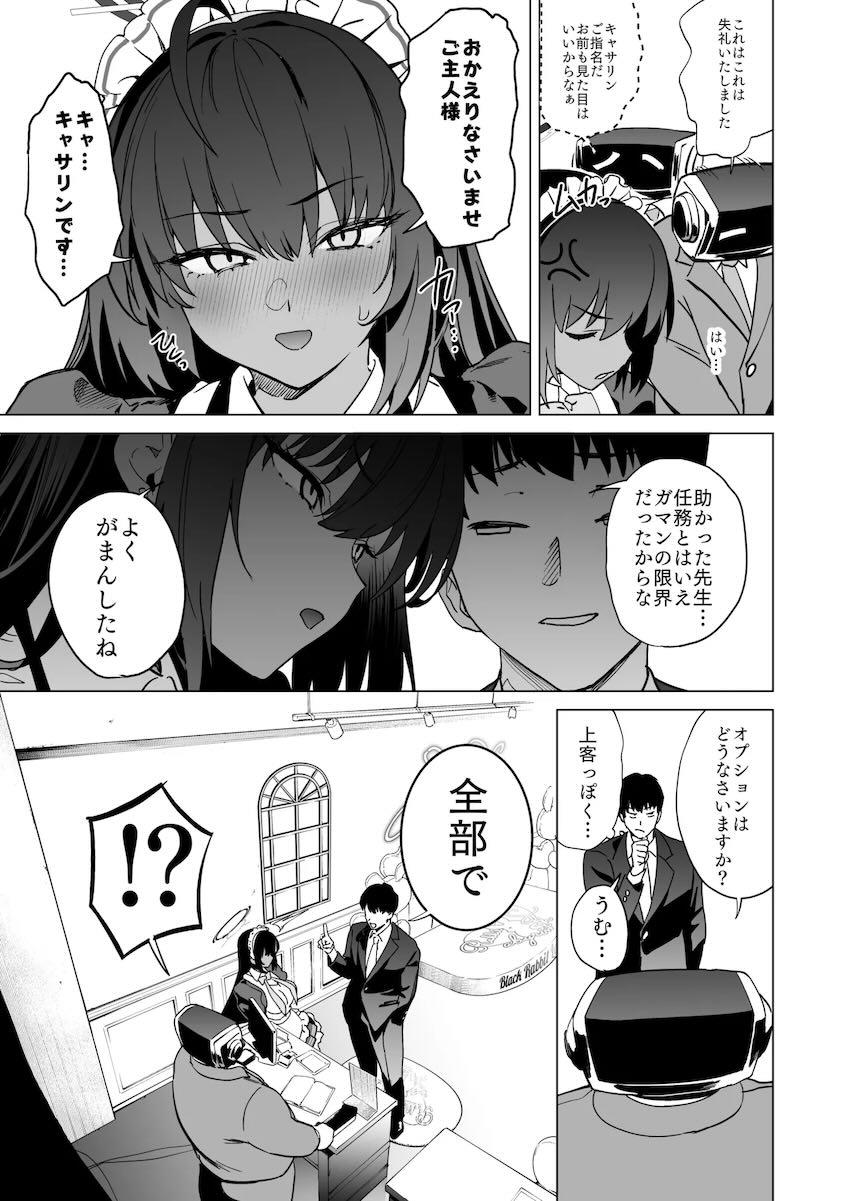 勃起不可避のエロボディすぎるカリンとイグイグ中出しセックス！ <> 004