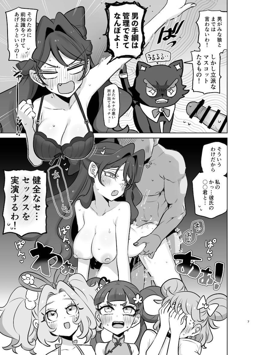健全なセックスを実演するルルナの本 <> 006