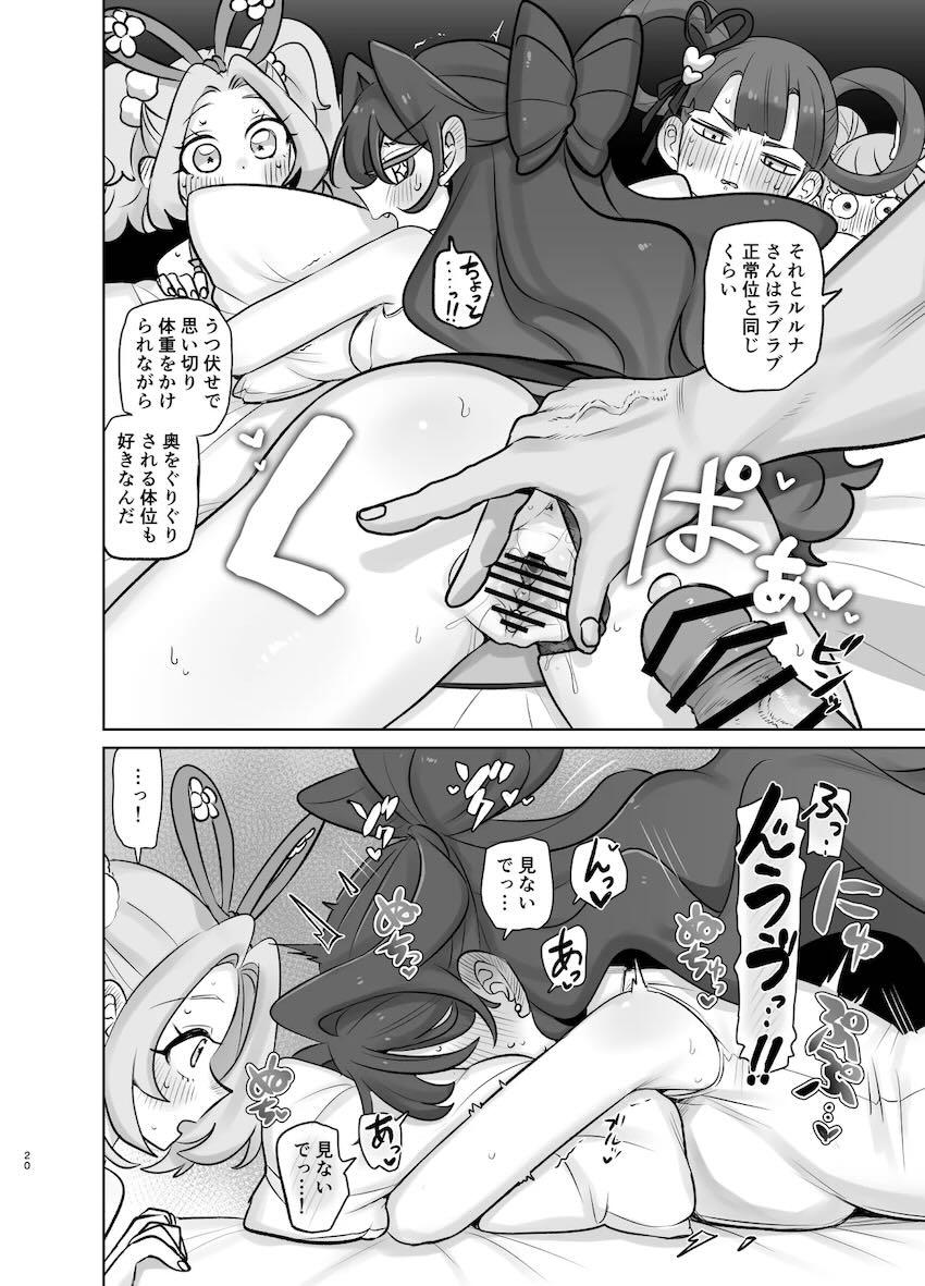 健全なセックスを実演するルルナの本 <> 019