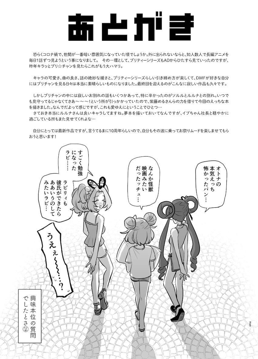 健全なセックスを実演するルルナの本 <> 024