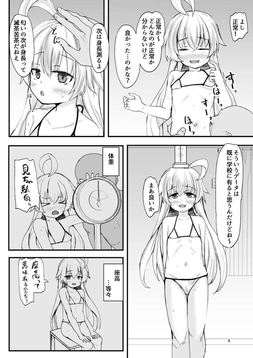 ホシノの身体測定結果をここに記します <> 003