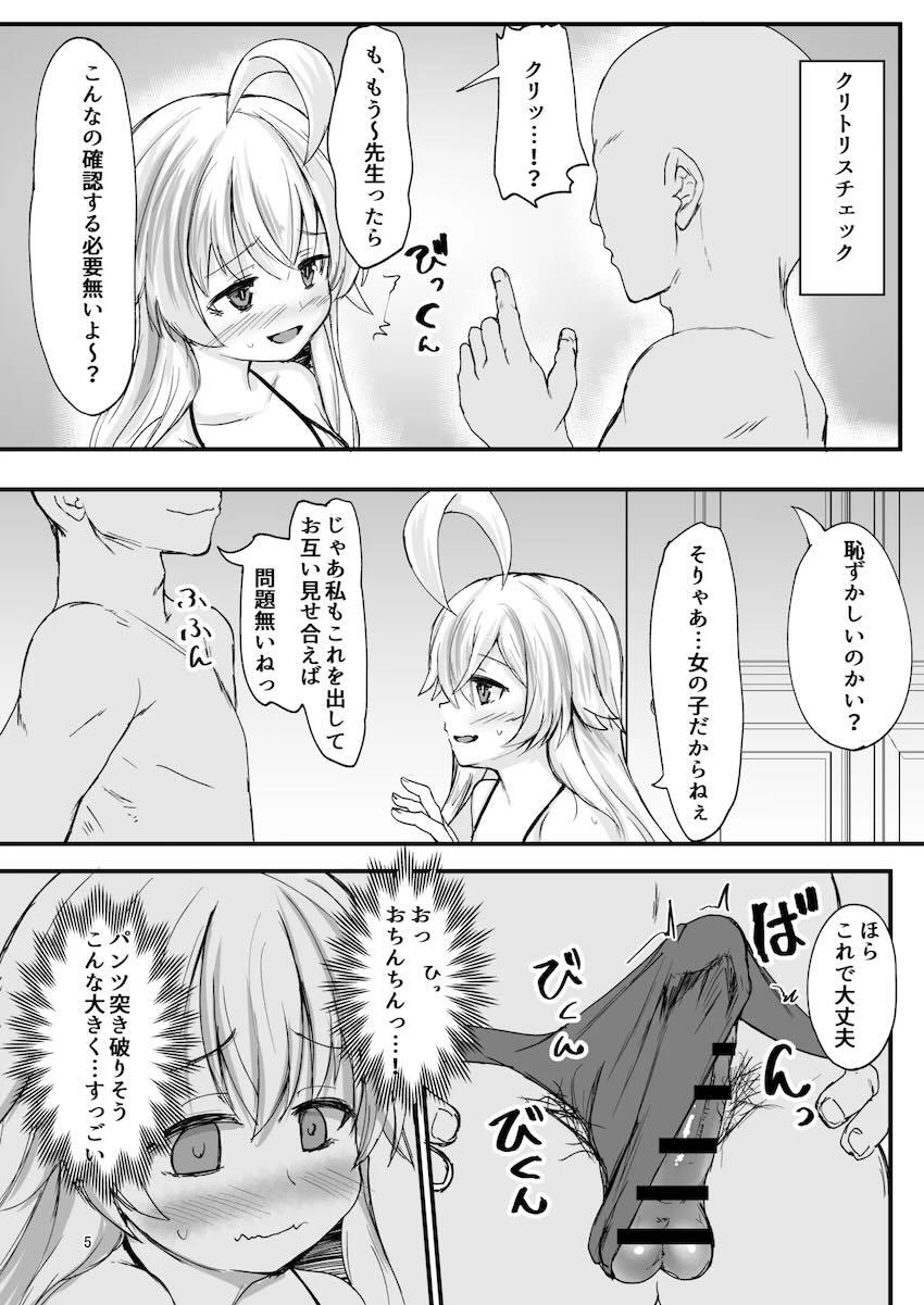 ホシノの身体測定結果をここに記します <> 004
