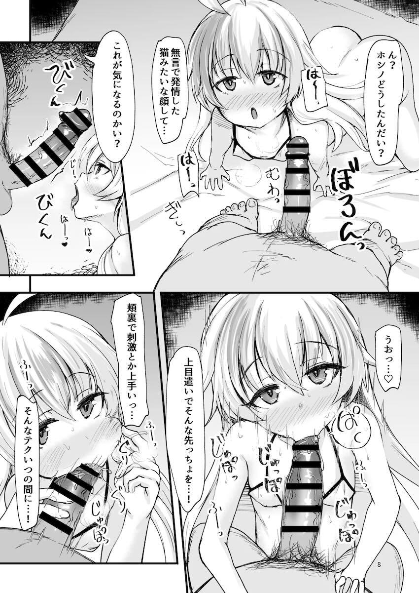 ホシノの身体測定結果をここに記します <> 007