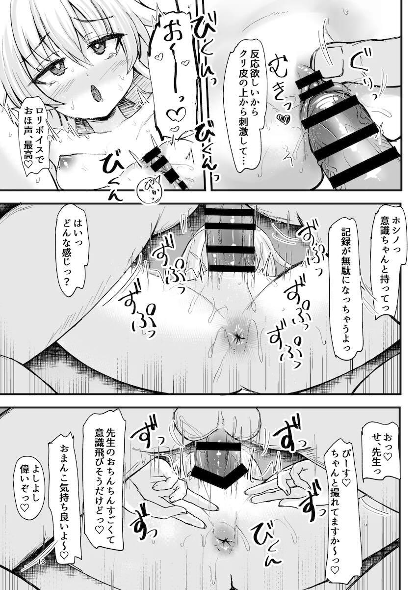 ホシノの身体測定結果をここに記します <> 012