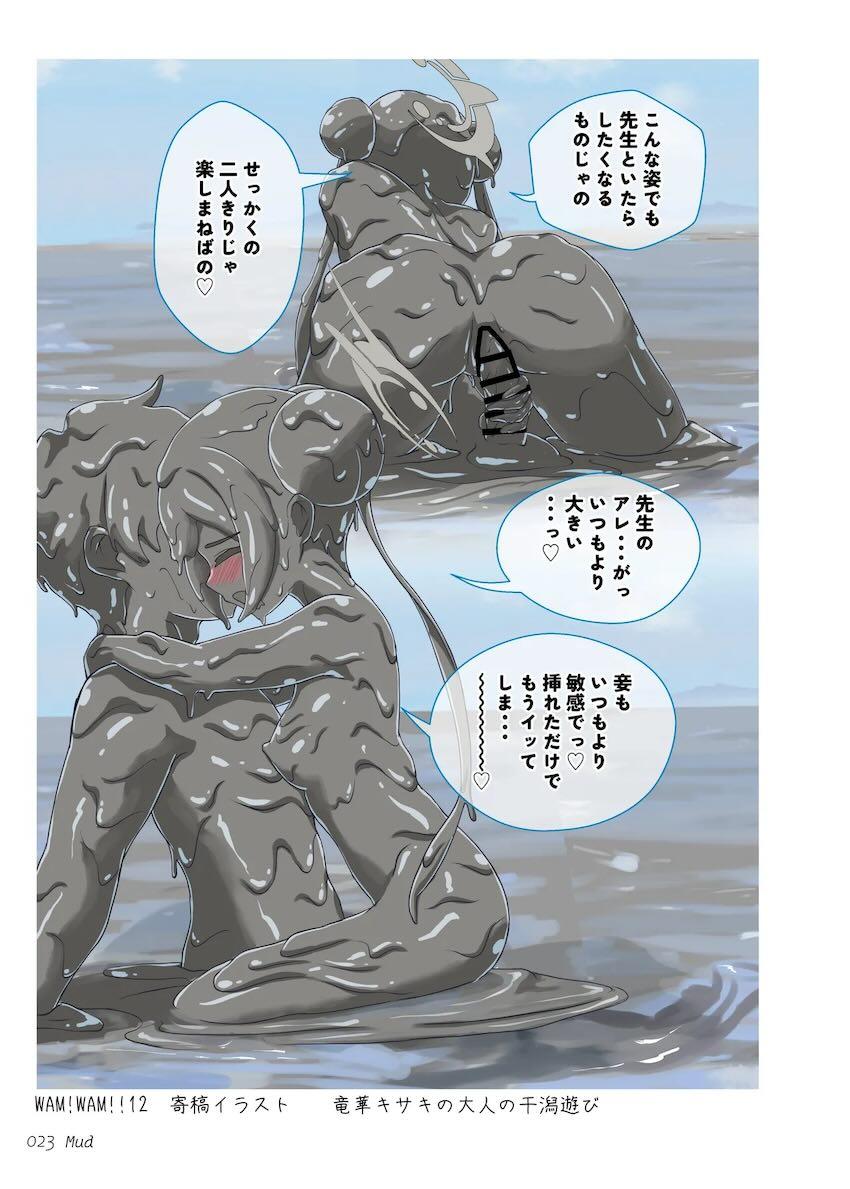 どろんこまみれのブルアカイラスト集 <> 022