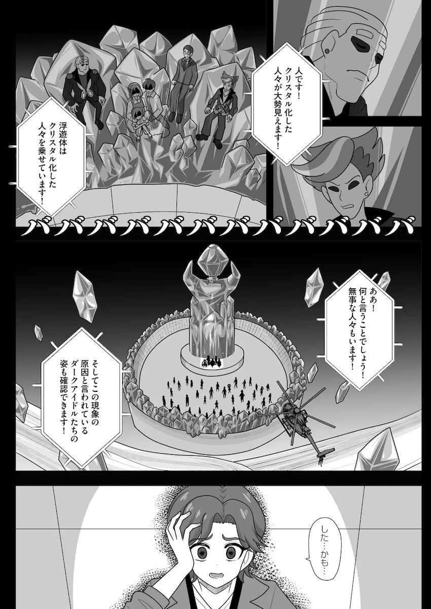 悪堕ちキュアたちが襲いかかる！真っ暗闇に沈められる恐怖！ <> 006