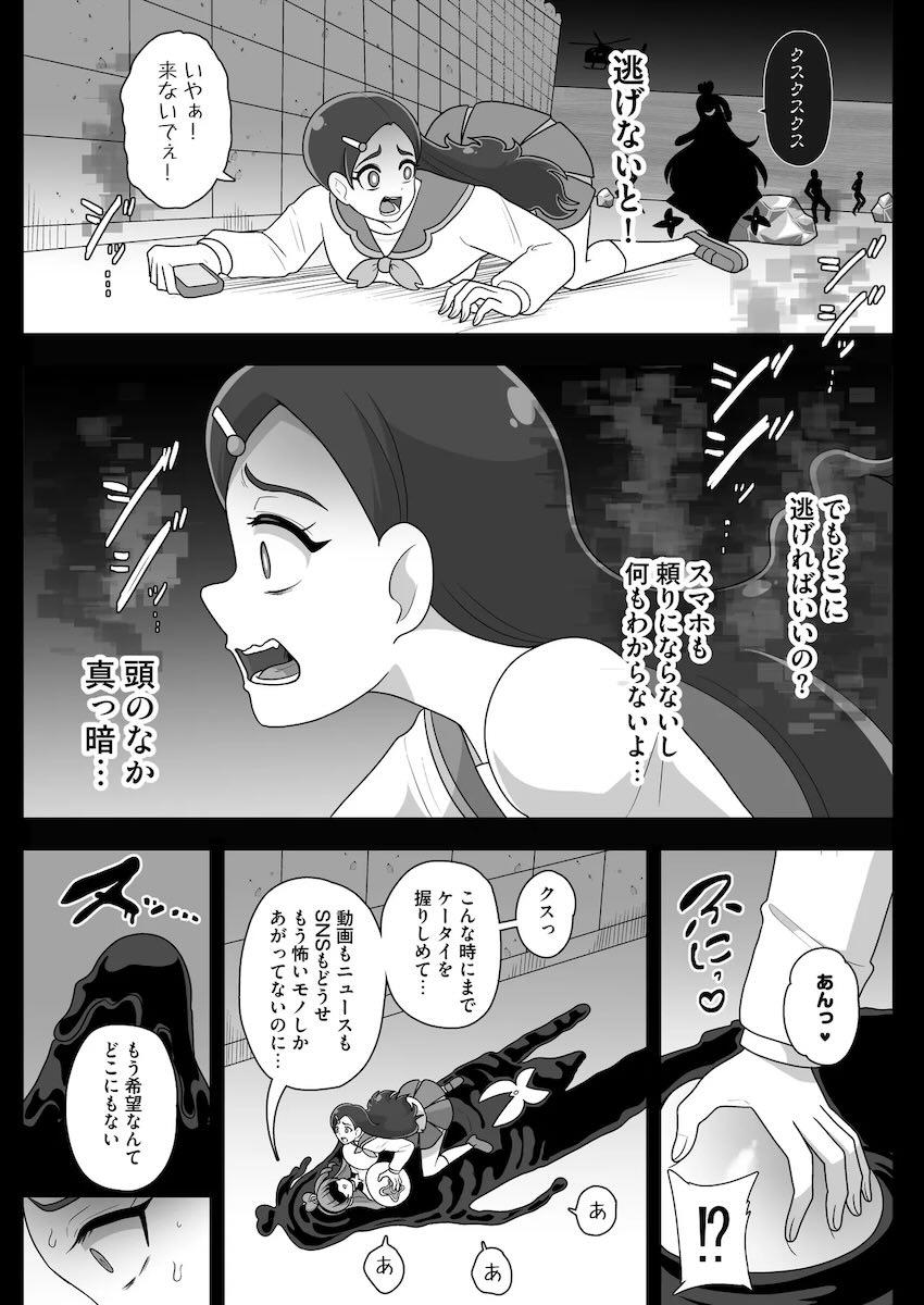 悪堕ちキュアたちが襲いかかる！真っ暗闇に沈められる恐怖！ <> 017