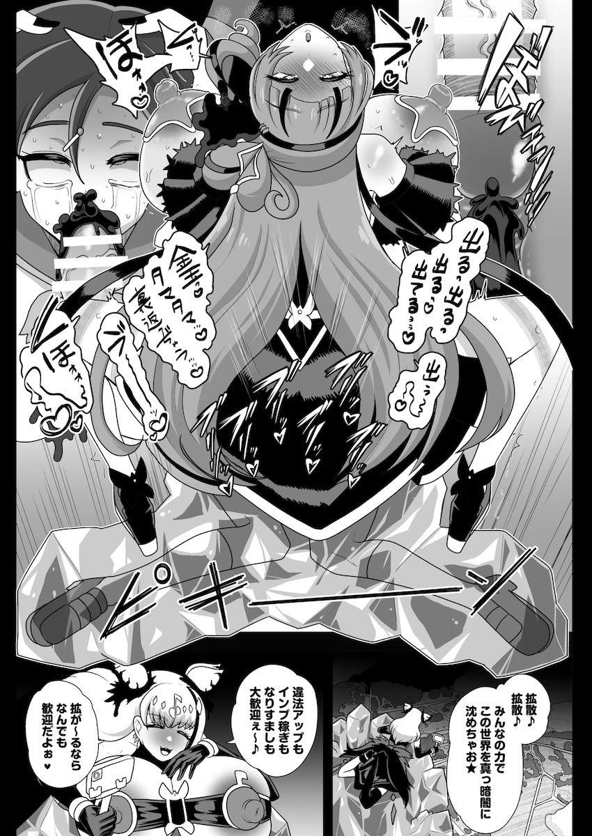 悪堕ちキュアたちが襲いかかる！真っ暗闇に沈められる恐怖！ <> 020